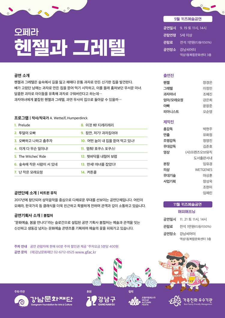 강남문화재단 키즈예술공연: 헨젤과 그레텔 (9월) 상세 이미지