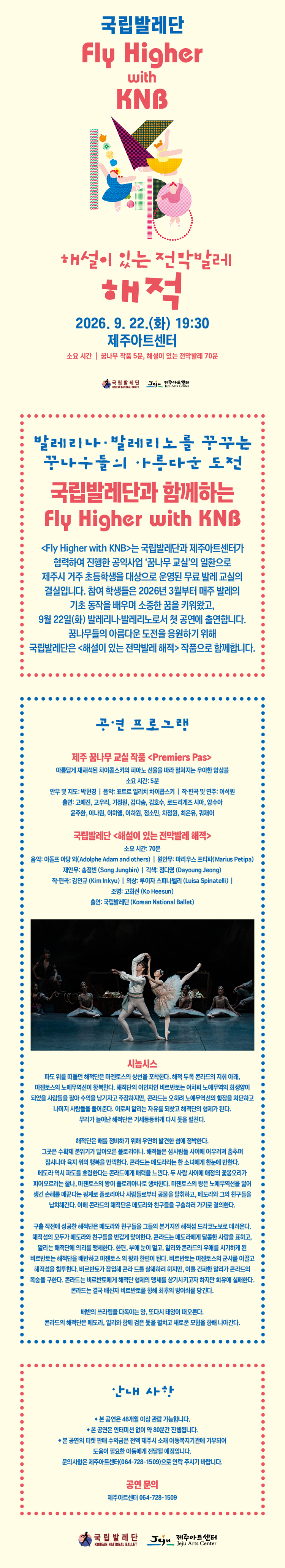국립발레단 Fly Higher with KNB, 해설이 있는 전막발레: 해적 [제주] 상세 이미지