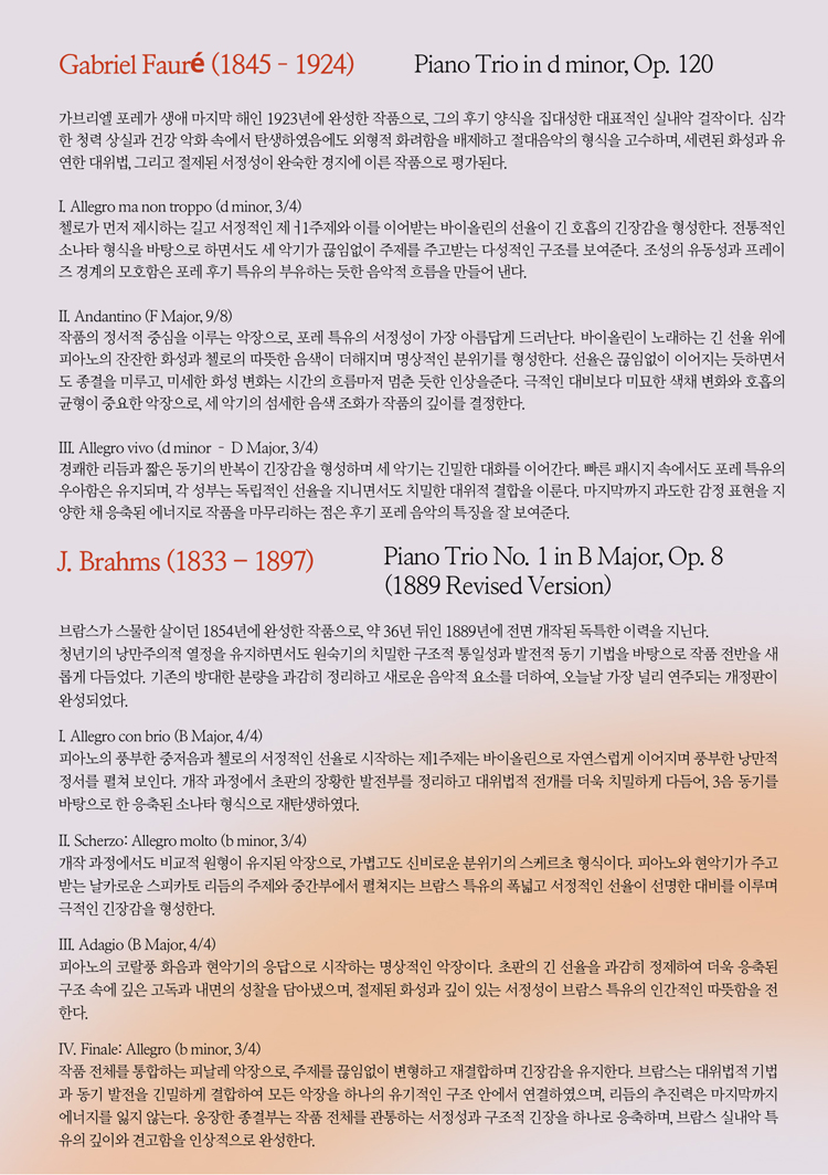 제2회 트리오 봄 정기연주회 [대전] 상세 이미지