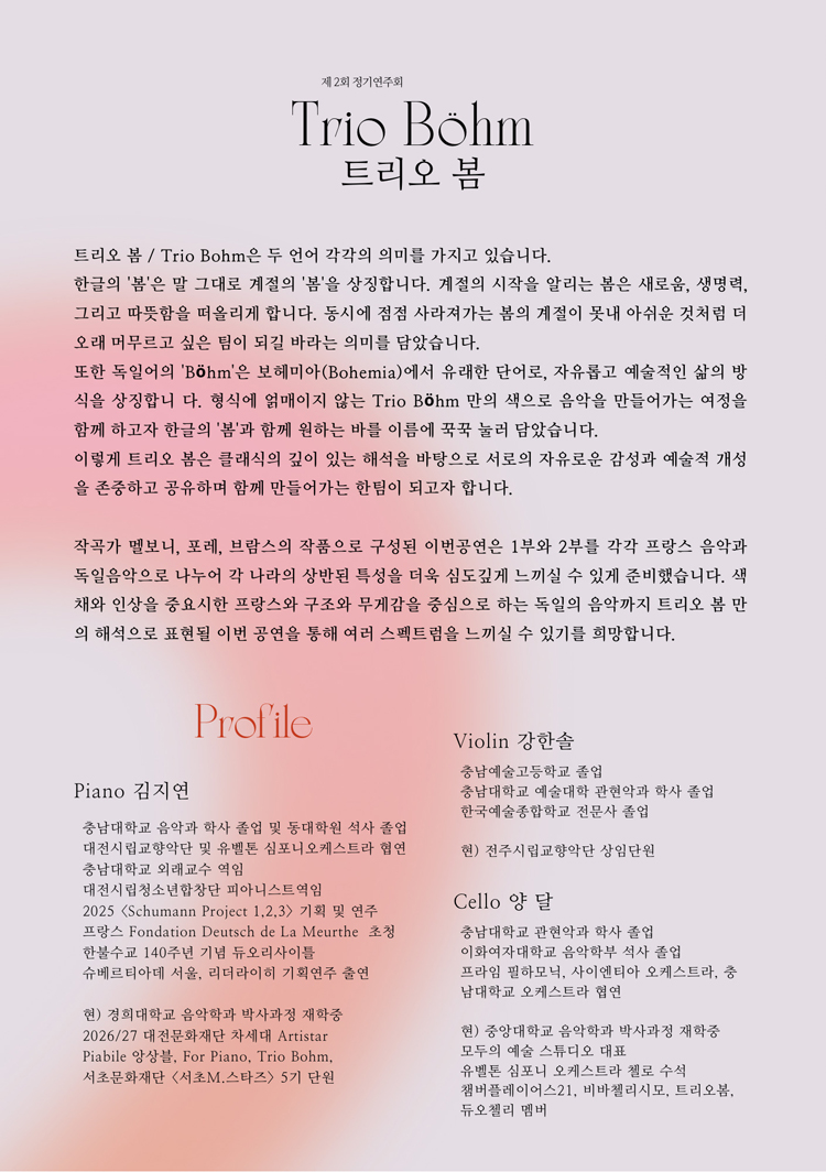 제2회 트리오 봄 정기연주회 [대전] 상세 이미지