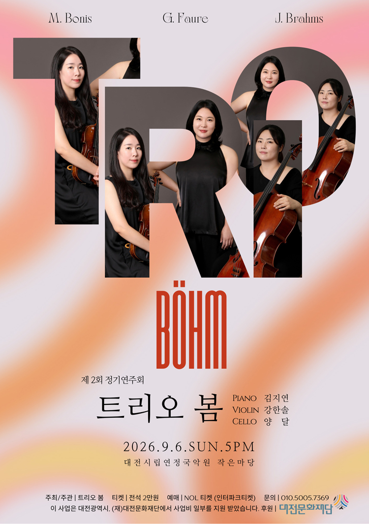제2회 트리오 봄 정기연주회 [대전] 상세 이미지