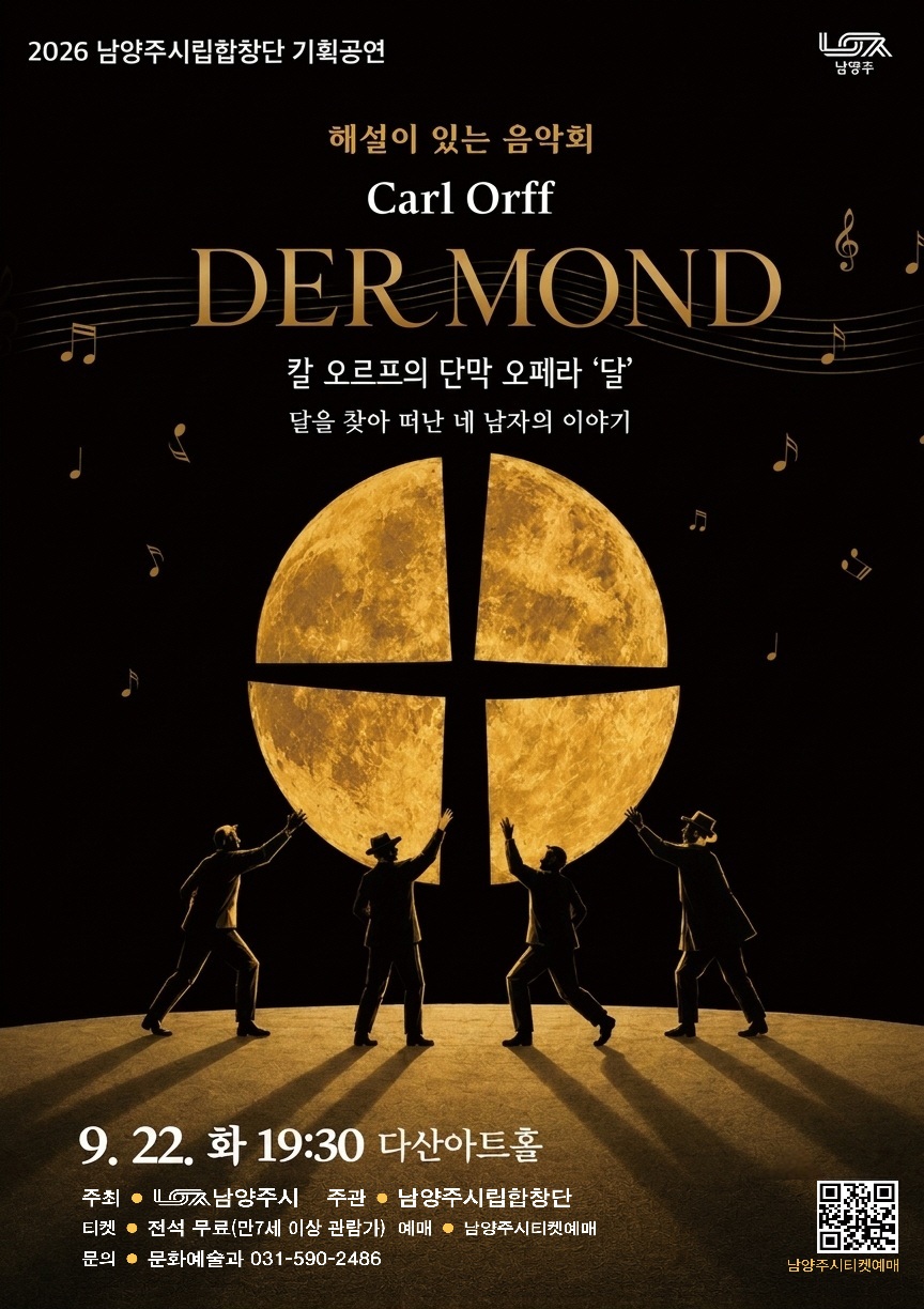 남양주 시립 합창단, 해설이 있는 음악회 [2주차 다산아트홀] 상세 이미지