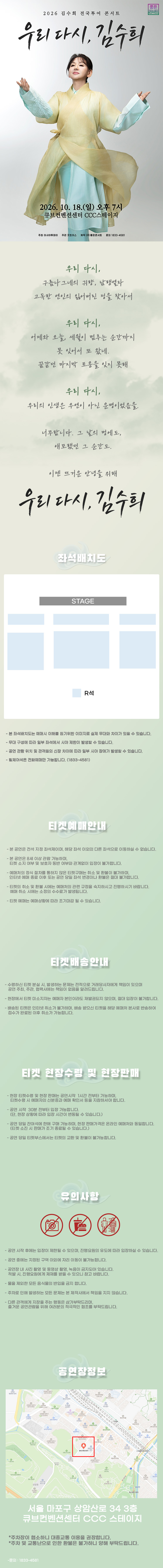 Kim Soo Hee National Tour Concert: Let's Meet Again, Kim Soo Hee [Seoul] official promotional image