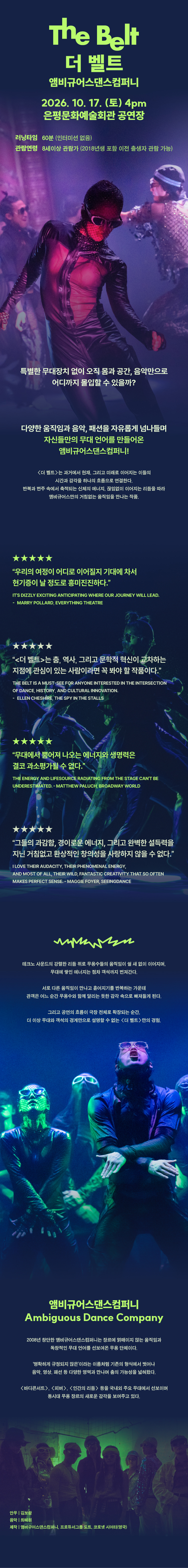 은평 에브리바디 페스티벌 (EEBF) , 앰비규어스댄스컴퍼니: 더 벨트 (The belt) 소개 이미지 2