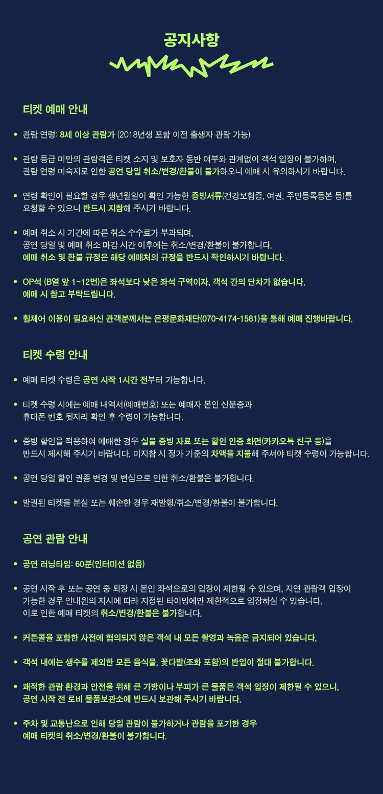 은평 에브리바디 페스티벌 (EEBF) , 앰비규어스댄스컴퍼니: 더 벨트 (The belt) 소개 이미지 1