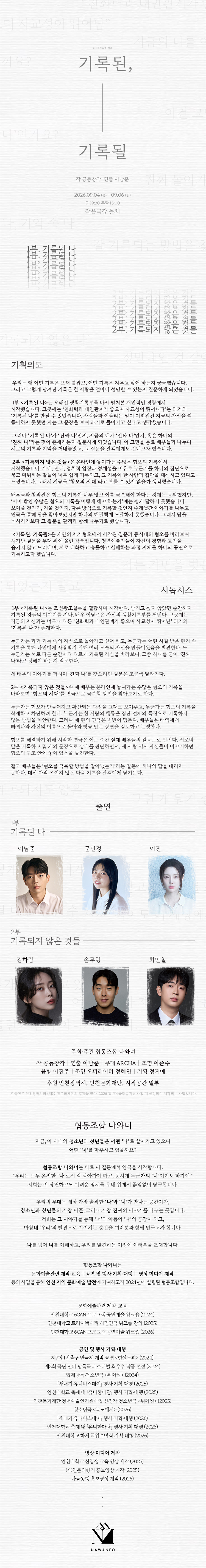 기록된, 기록될 [인천] Gallery