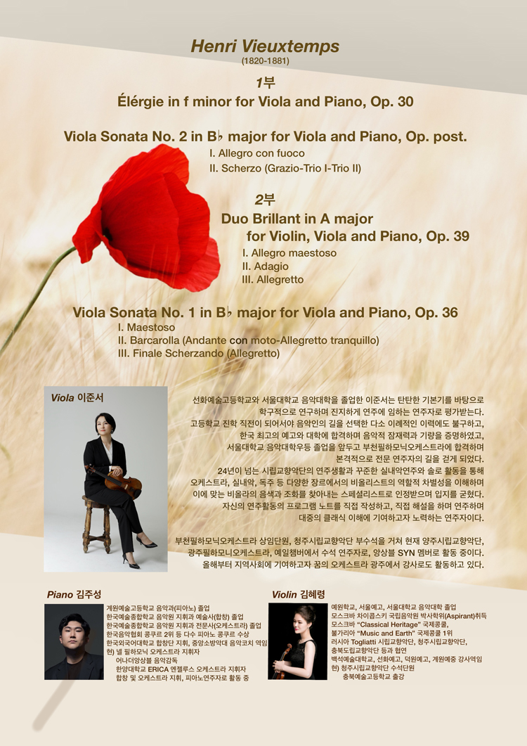 이준서 비올라 독주회 소개 이미지 2
