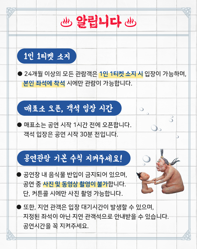 장수탕 선녀님 [고양] 공연 소개