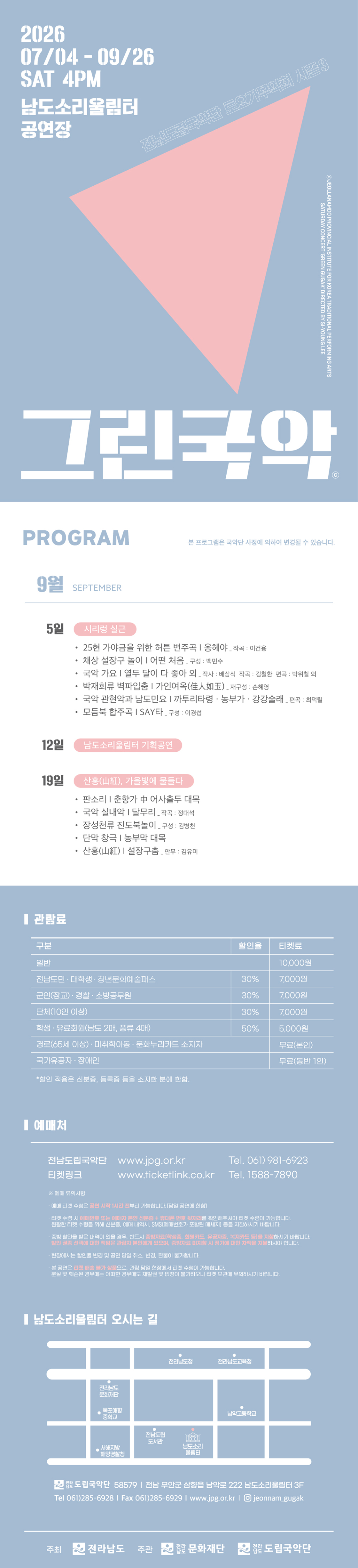 제967회 전남도립국악단 토요가무악희 시즌3, 그린국악: 시리렁 실근 상세 이미지
