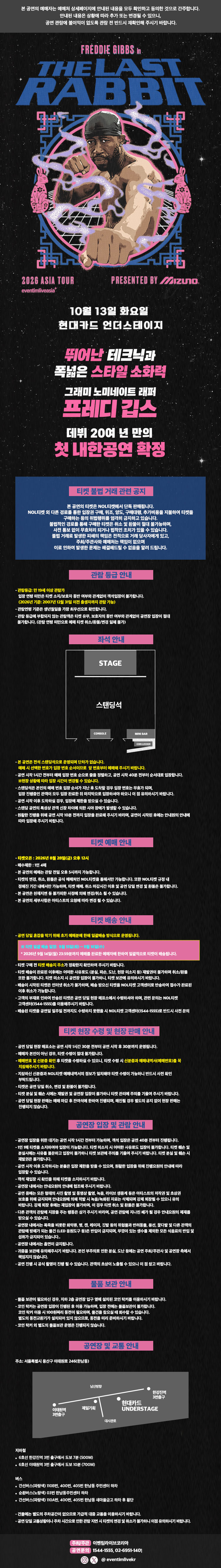 Freddie Gibbs First Concert in Korea: The Last Rabbit official promotional image