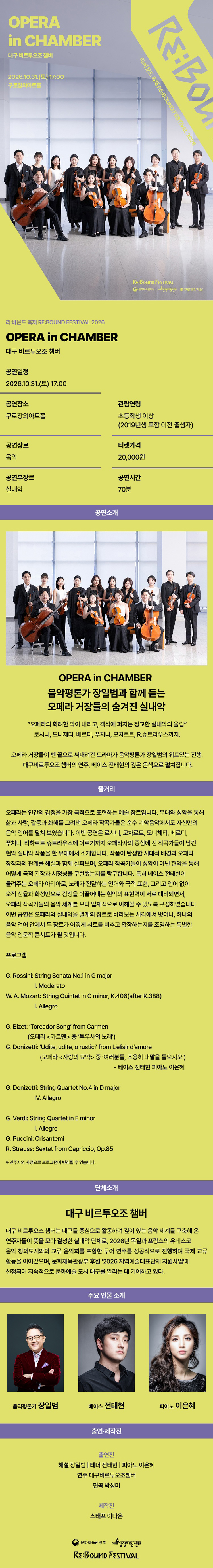 리: 바운드 축제, OPERA in CHAMBER 소개 이미지 2