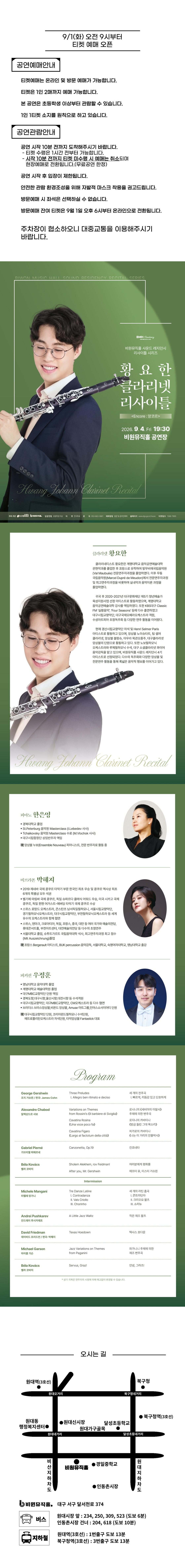 황요한 클라리넷 리사이틀 [대구] 상세 이미지
