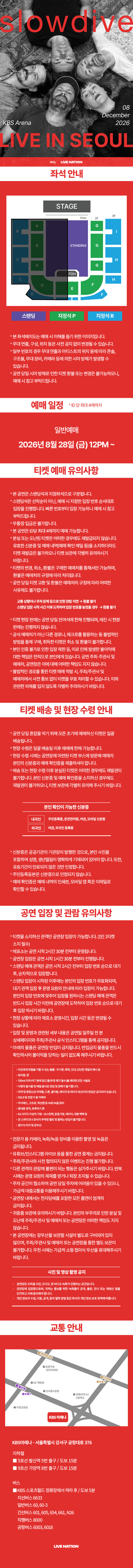 Slowdive Live in Korea official promotional image