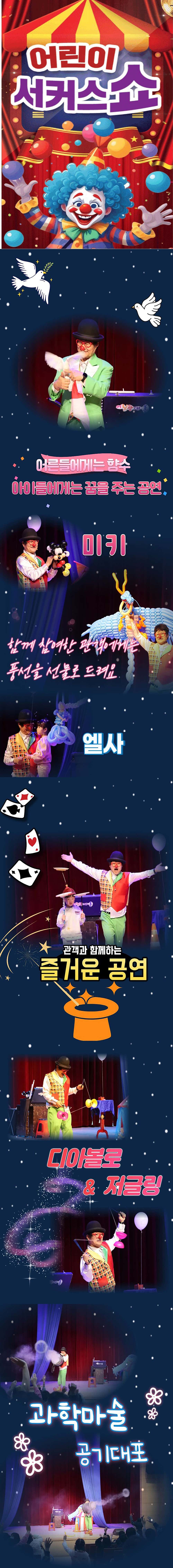 어린이 서커스쇼 [부산] 상세 이미지