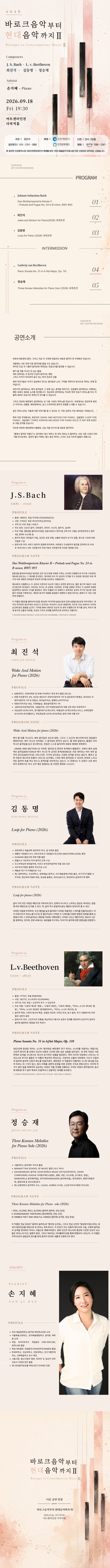 바로크 음악부터 현대음악까지 Ⅱ [인천] 상세 이미지