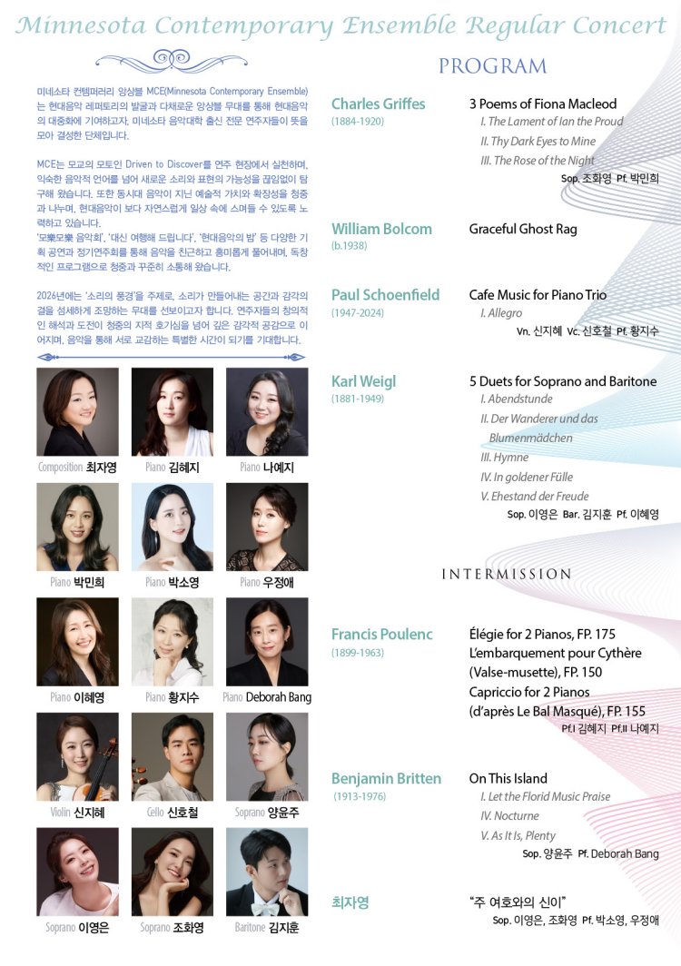 미네소타 컨템퍼러리 앙상블 MCE 정기연주회 상세 이미지