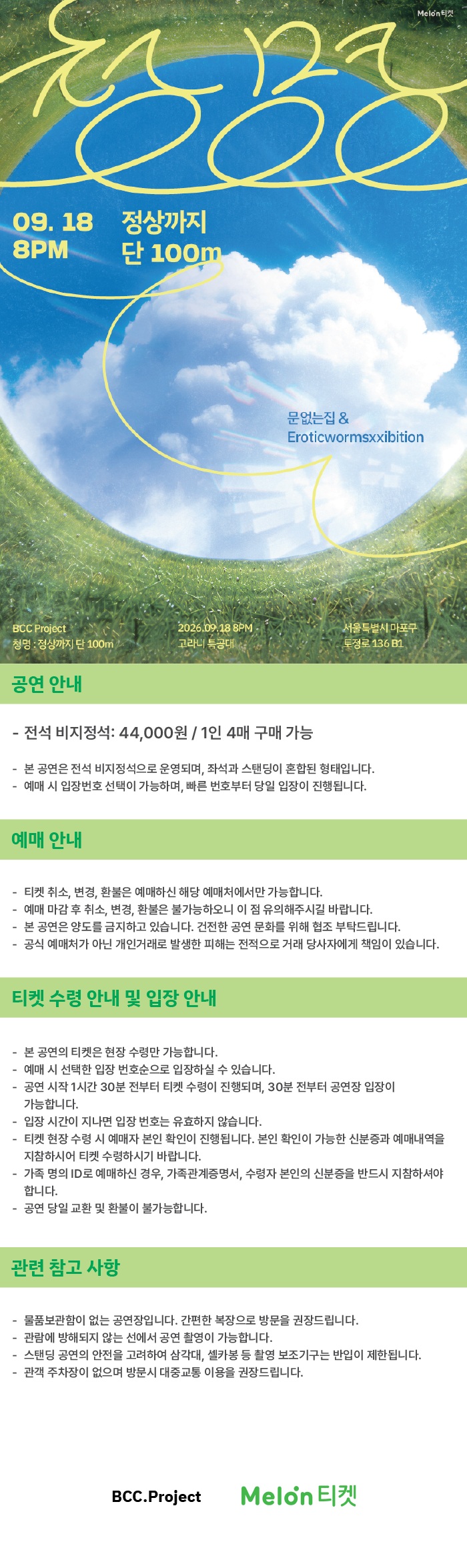 House of No Doors X Erotic Worms Exhibition Showcase, Cheongmyeong: Only 100m to the Summit official promotional image