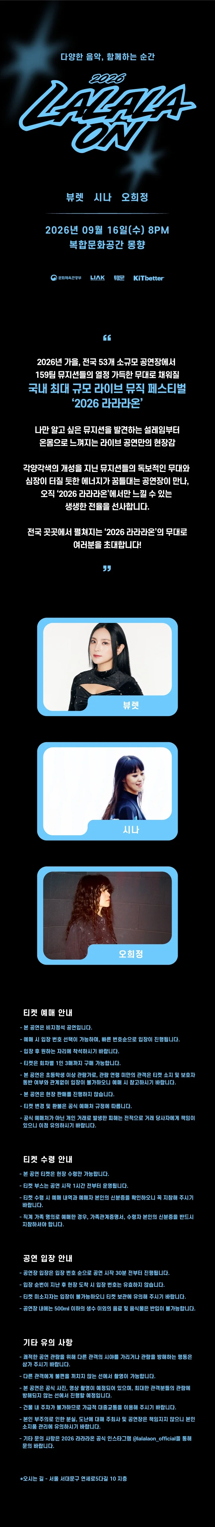La La La ON [Seoul Monghyang] official promotional image