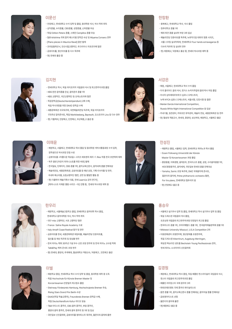 제31회 연세 피아노 소사이어티 정기연주회 상세 이미지