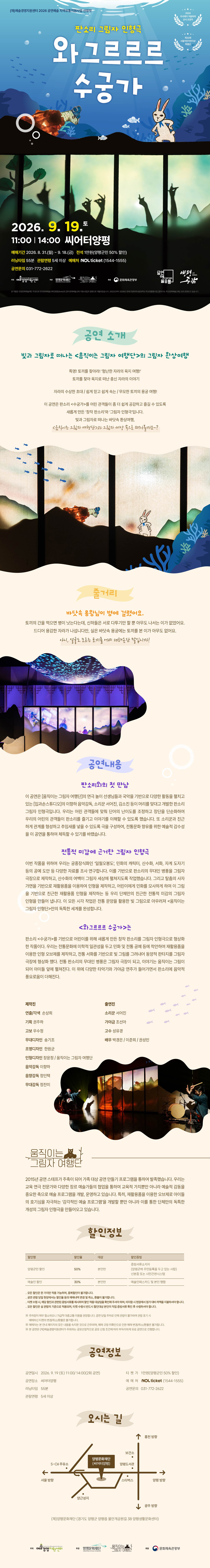 와그르르르 수궁가 [양평] 상세 이미지