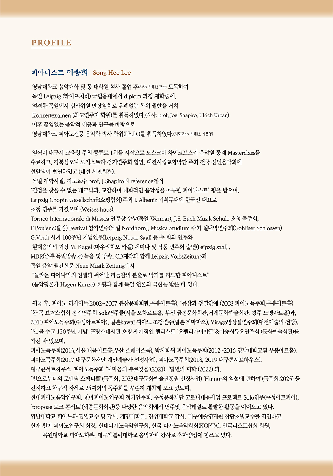 이송희 피아노 리사이틀 [대구] 상세 이미지