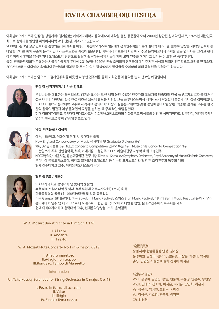 제25회 이화쳄버오케스트라 정기연주회 상세 이미지