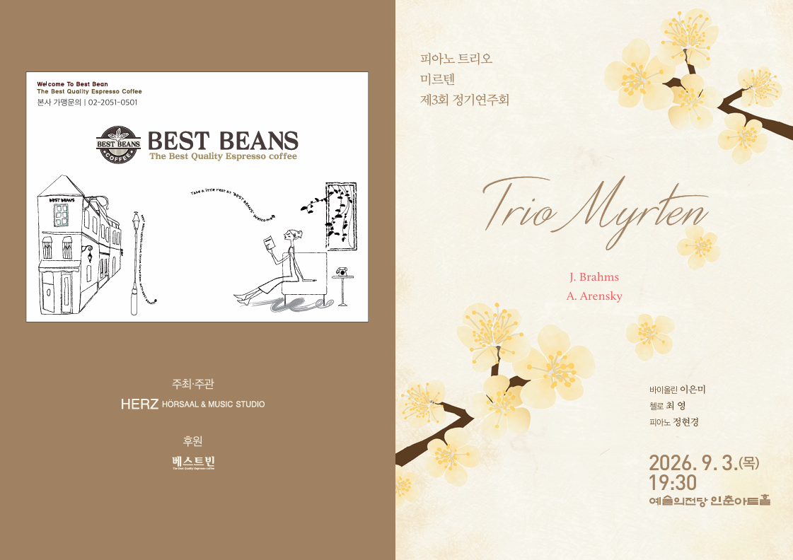 제3회 트리오 미르텐 정기연주회 상세 이미지