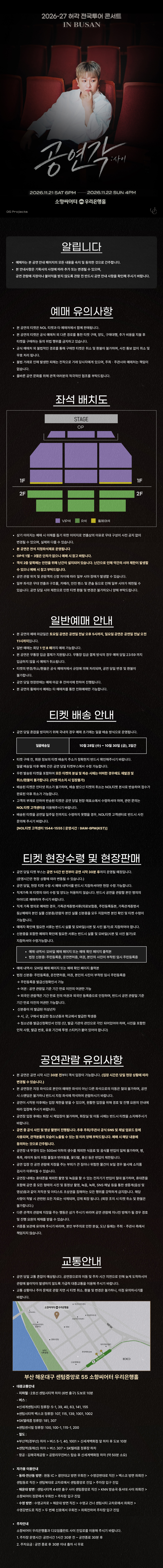 Huh Gak National Tour Concert, Performance Angle: Side [Busan] official promotional image