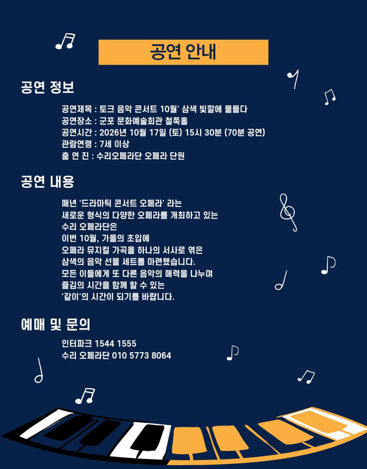 토크 음악콘서트, 삼색 빛깔에 물들다 [군포] (10월) 소개 이미지 2
