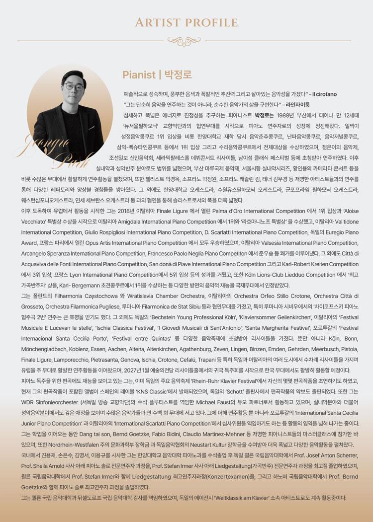 선데이콘서트, 박정로 피아노 독주회 [인천] 소개 이미지 3