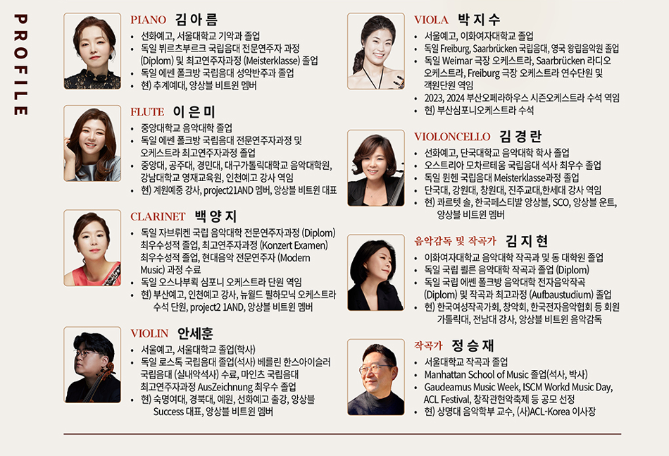 제9회 앙상블 비트윈 정기연주회 상세 이미지