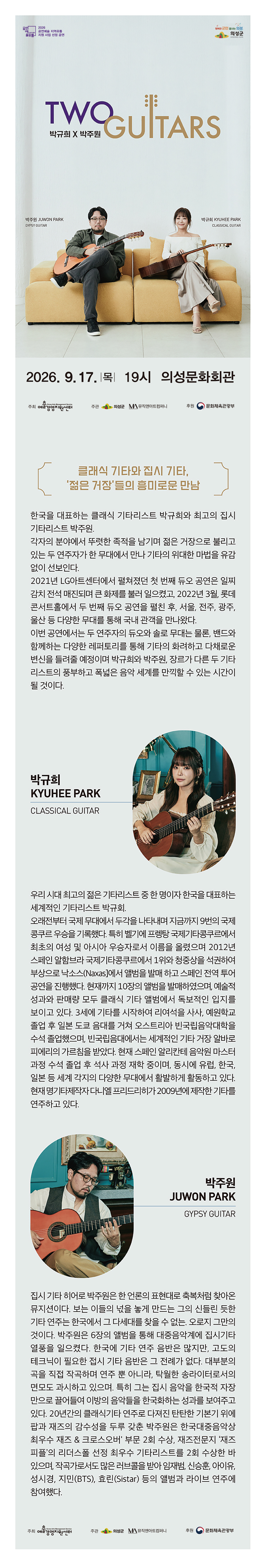 투 기타즈: 박규희 X 박주원 [의성] 상세 이미지