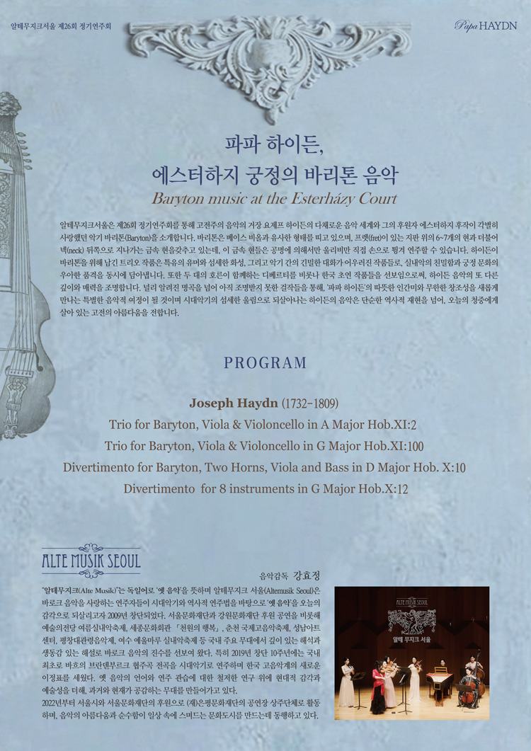 제26회 알테무지크서울 정기연주회 소개 이미지 2