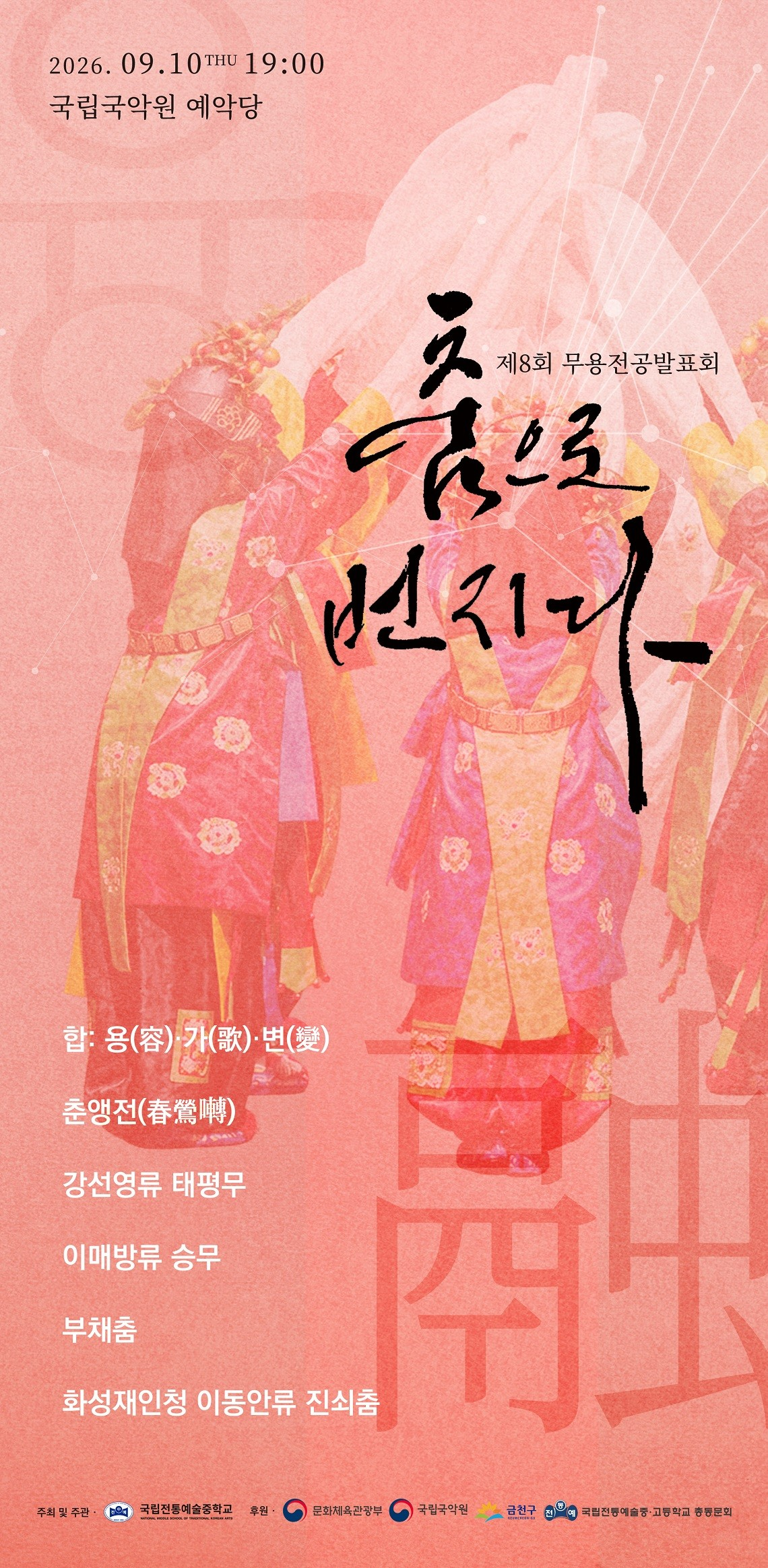 제8회 무용제: 춤으로 번지다 상세 이미지