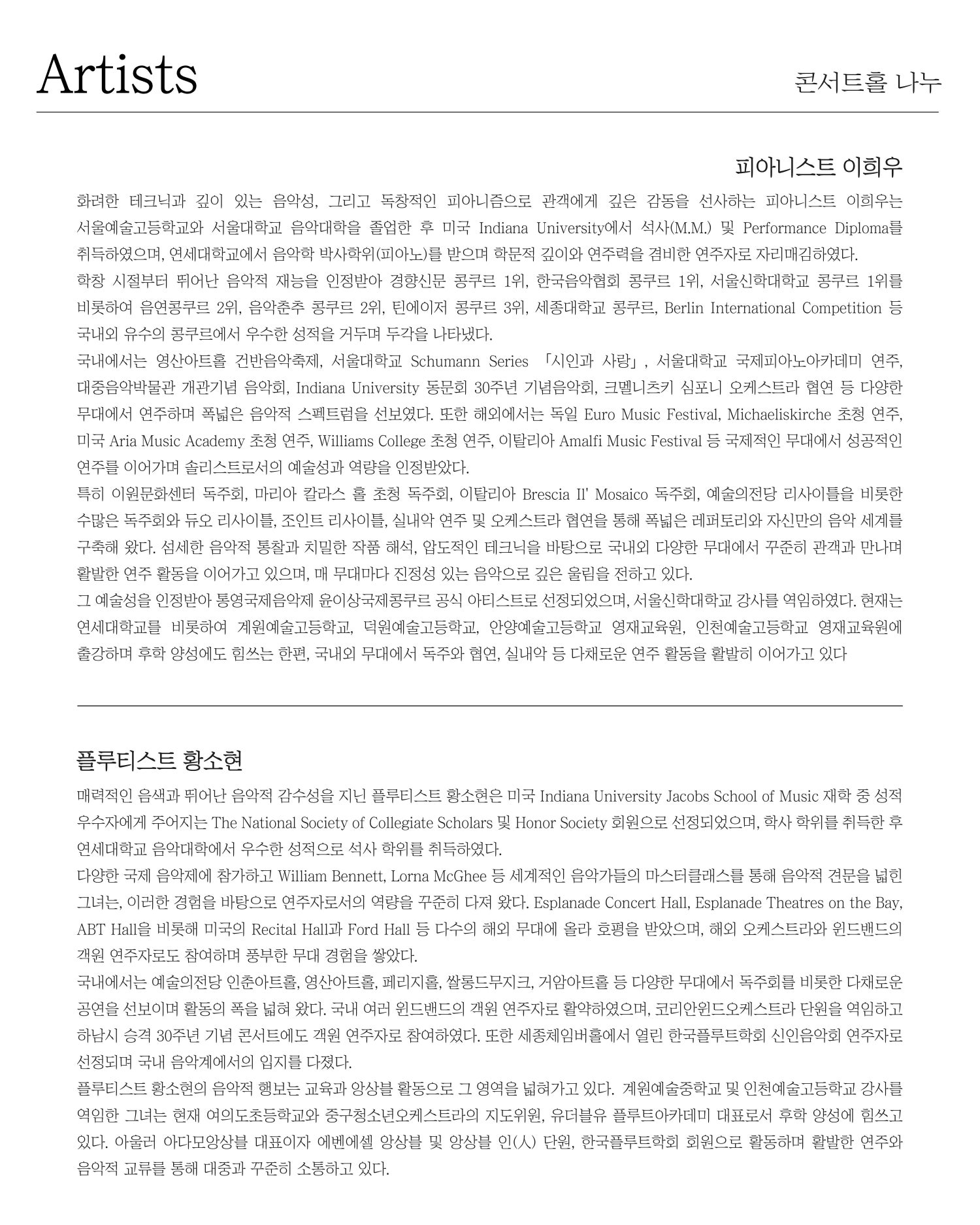 선율의 기억: Echoes of Melody 상세 이미지