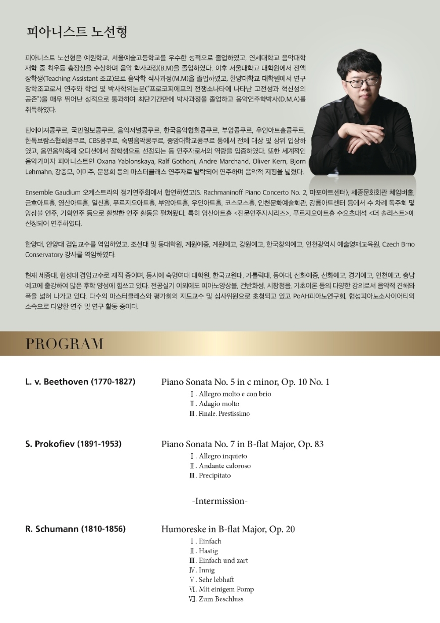 노선형 피아노 독주회 [부천] 상세 이미지