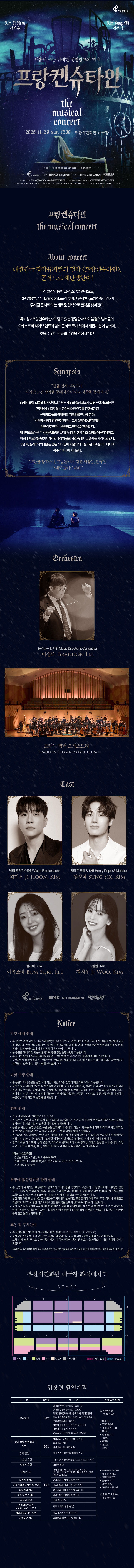 프랑켄슈타인: 더 뮤지컬 콘서트 [부산] 공연 소개