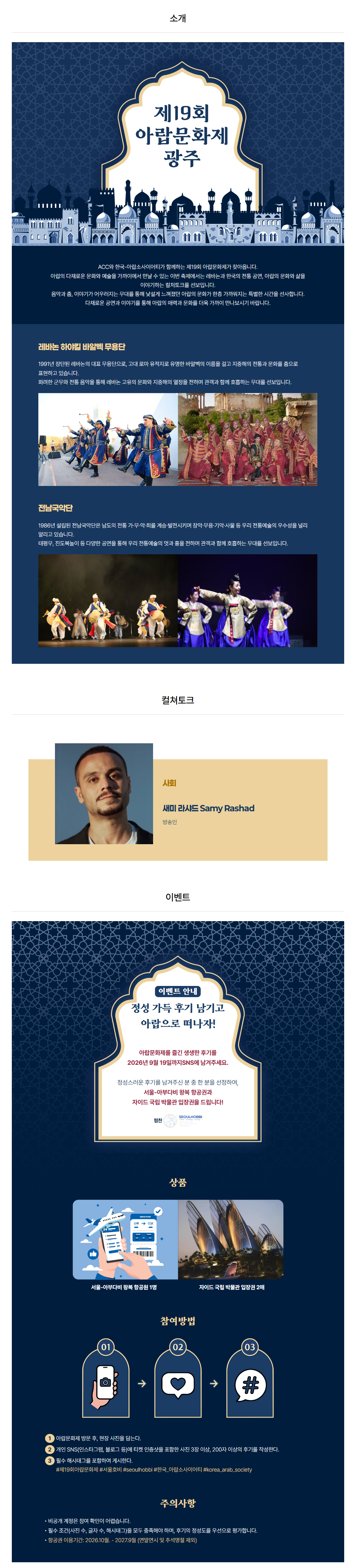 제19회 아랍문화제 [광주] 상세 이미지