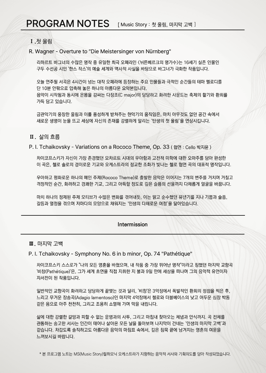 제17회 MS필하모닉 오케스트라 정기연주회 상세 이미지
