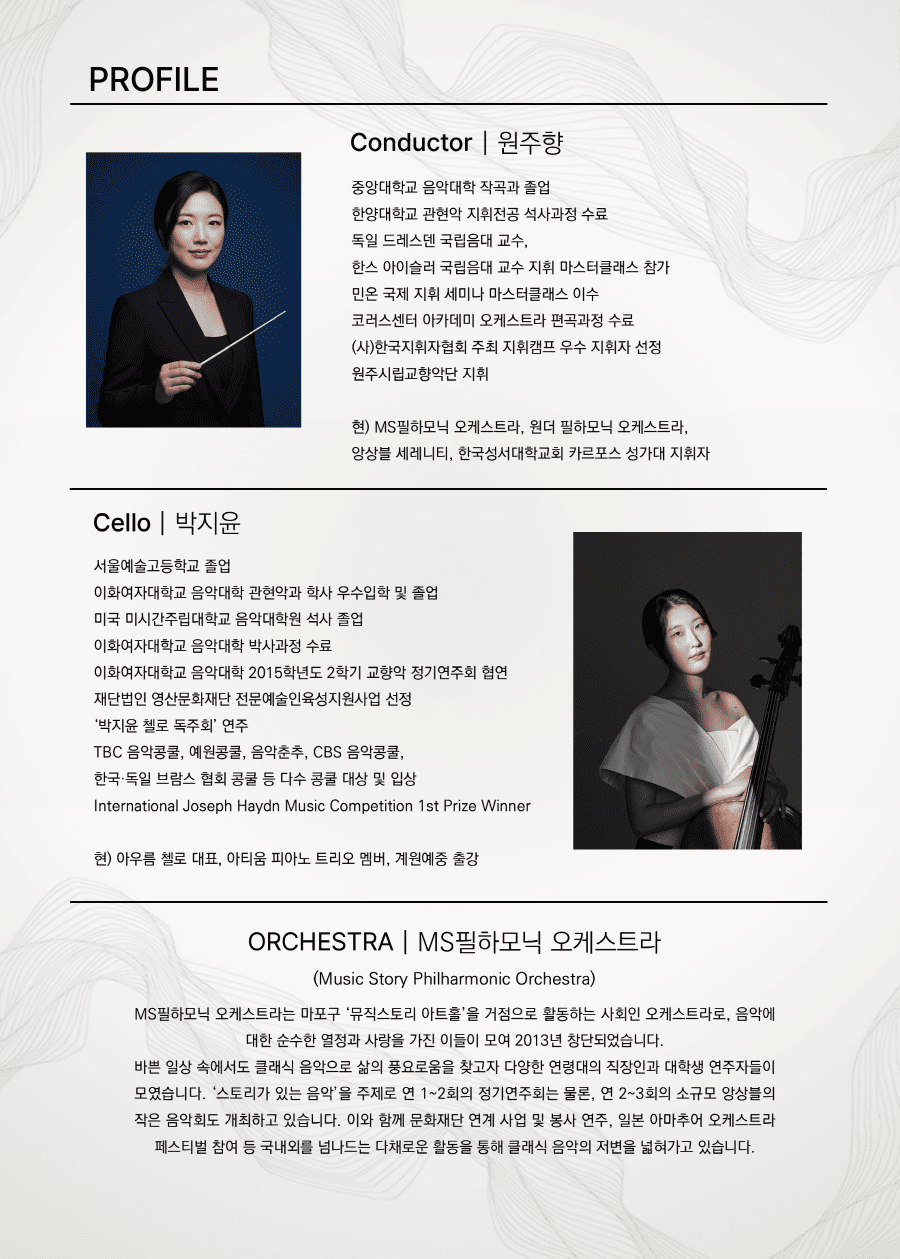 제17회 MS필하모닉 오케스트라 정기연주회 상세 이미지