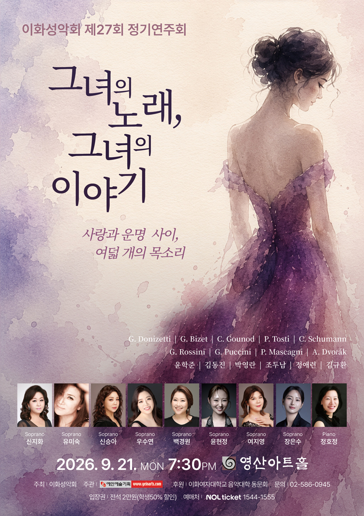 제27회 이화성악회 정기연주회 상세 이미지