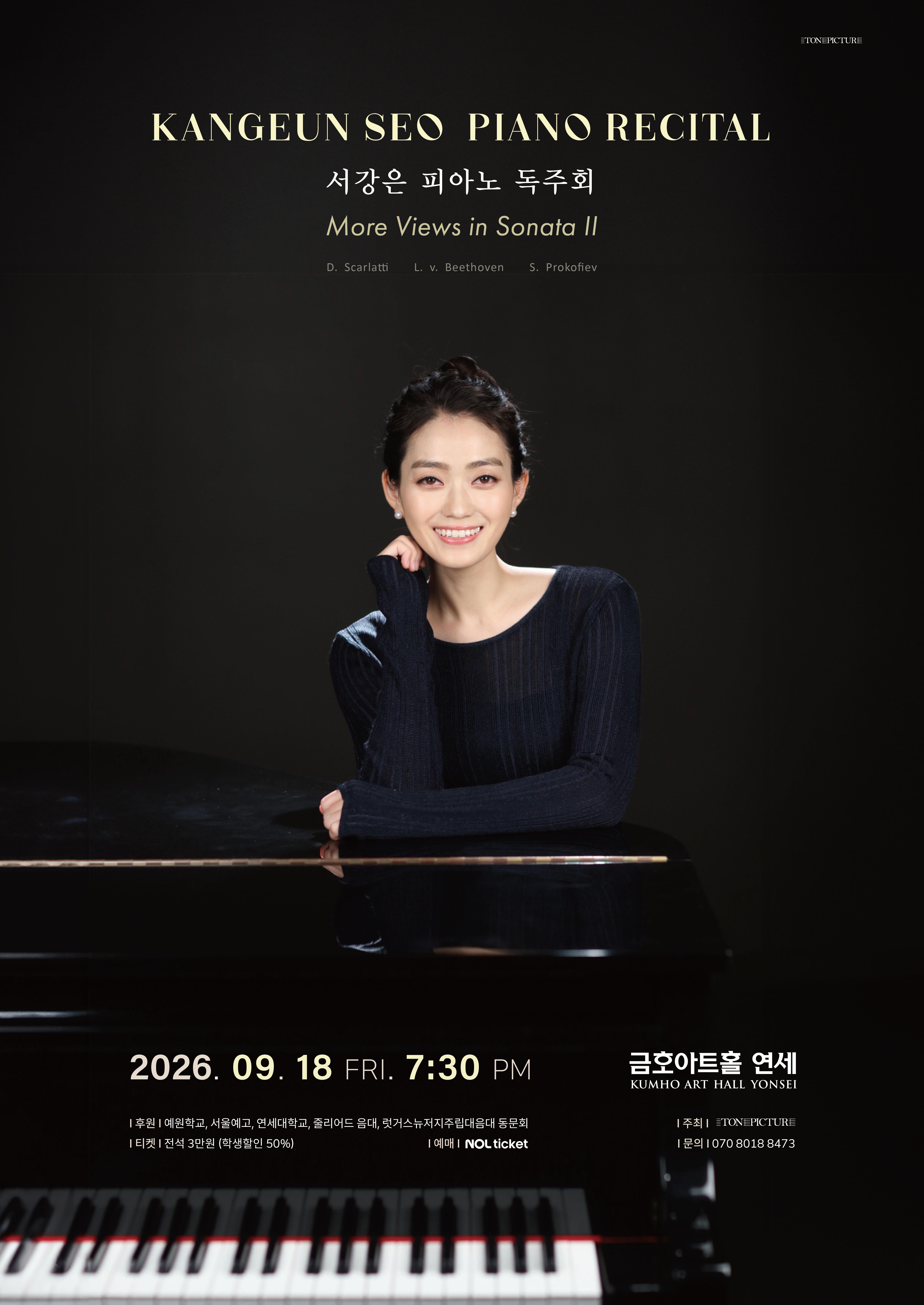 서강은 피아노 독주회 상세 이미지