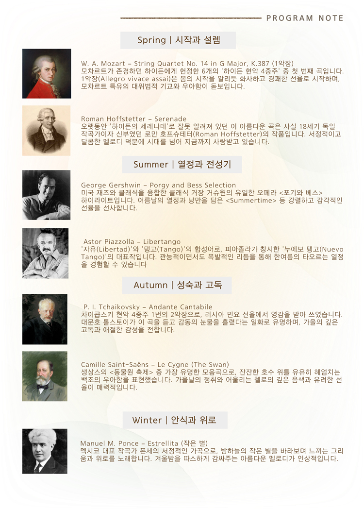제8회 혜은 스트링 콰르텟 정기연주회 소개 이미지 3