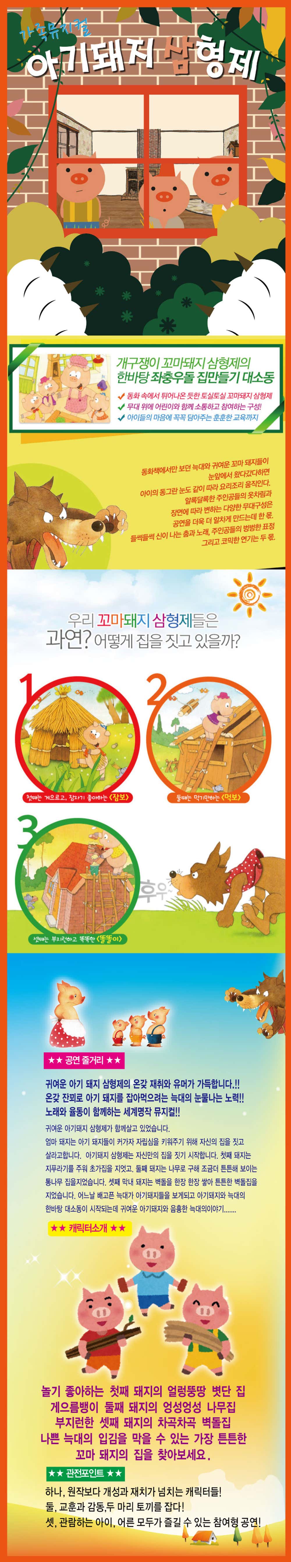 아기돼지 삼형제 [목포] 공연 소개