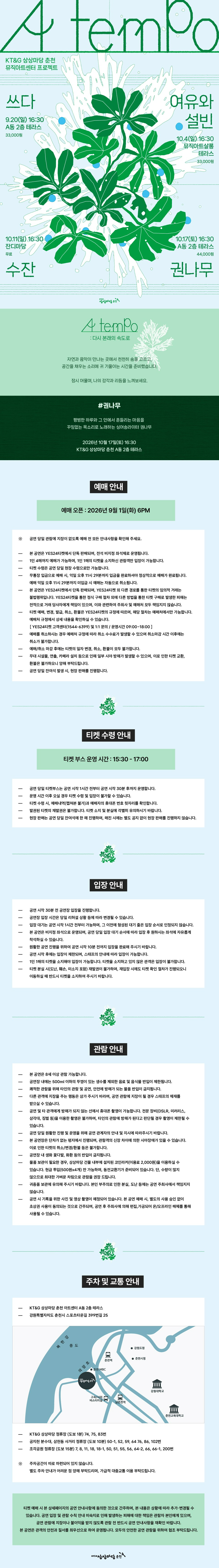 A tempo, #Kwon Namu [Chuncheon] official promotional image