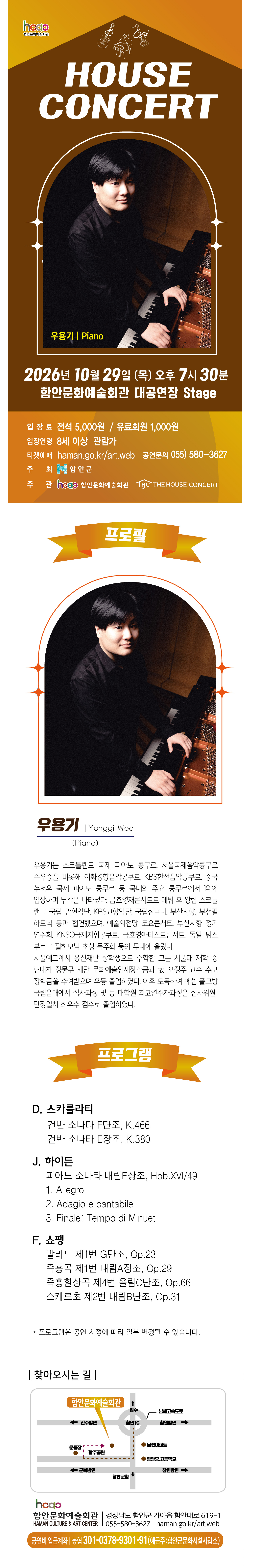 함안문화예술회관 하우스콘서트, 우용기 (10월) 소개 이미지 1