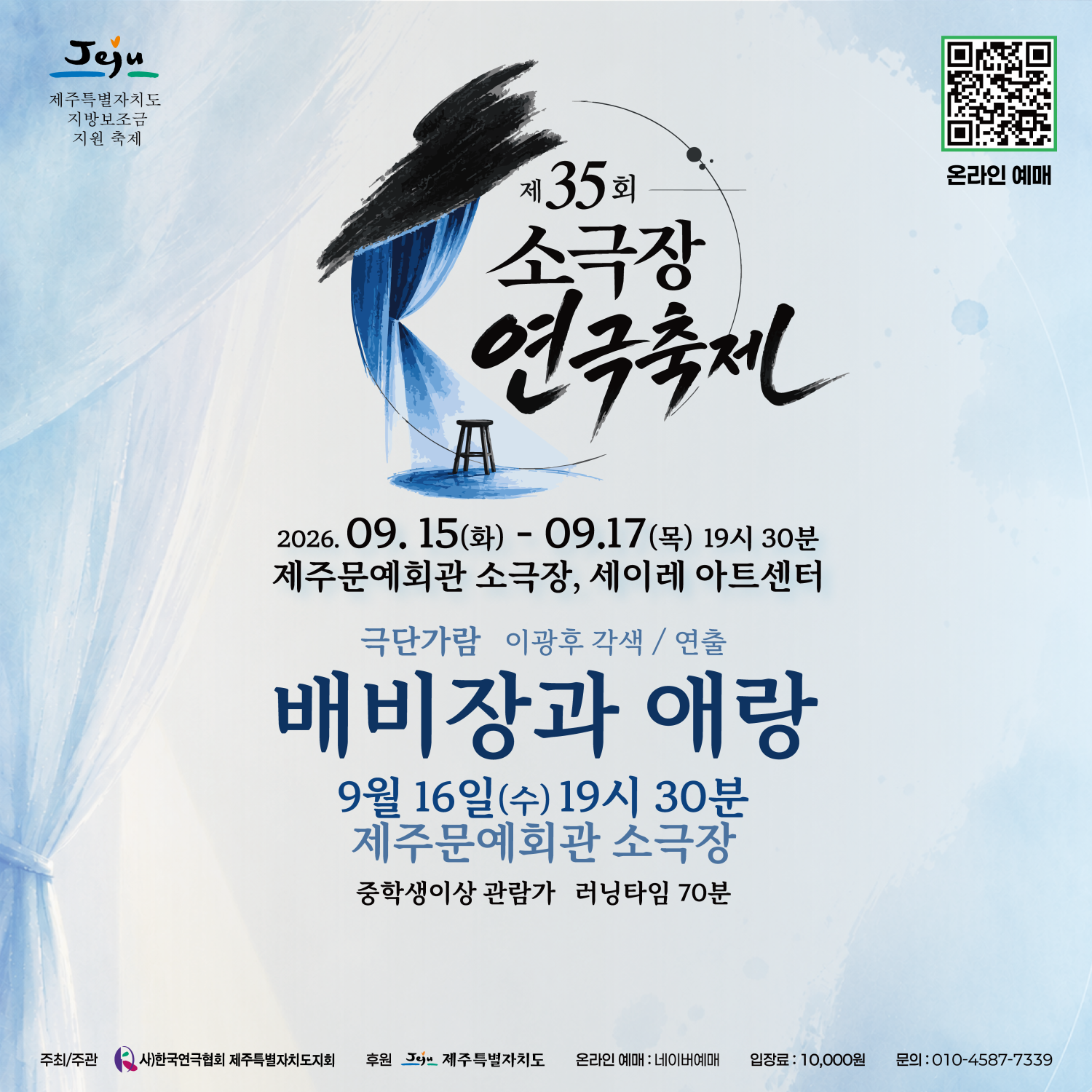 제35회 소극장연극축제, 배비장과 애랑 [제주] 공연 소개