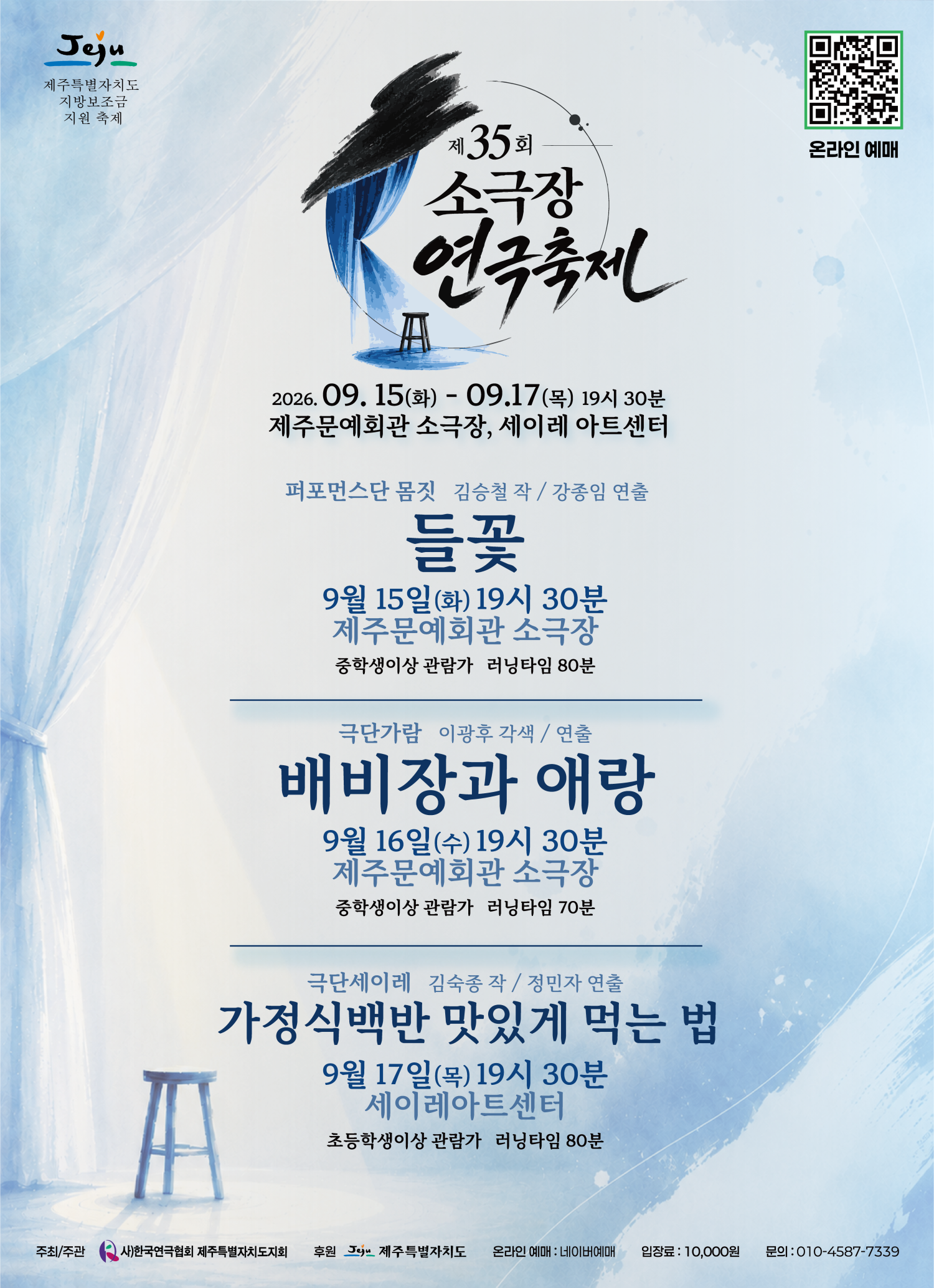 제35회 소극장연극축제, 배비장과 애랑 [제주] 공연 소개