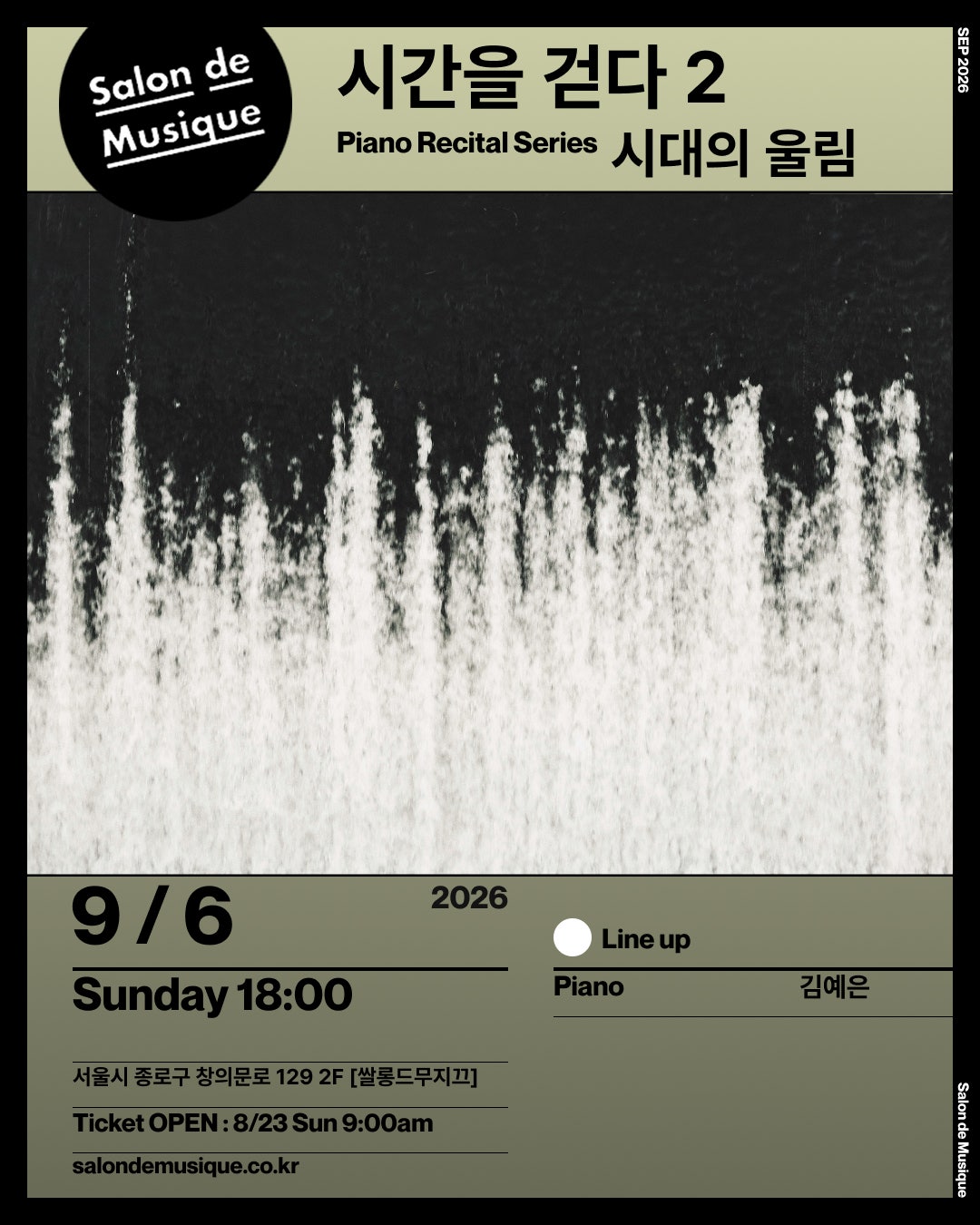 쌀롱드무지끄, 피아노 독주회 시리즈: 시간을 걷다 2. 시대의 울림 상세 이미지