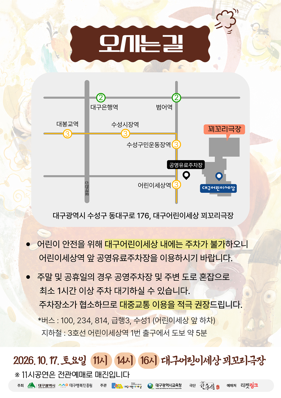 으랏차차 복방귀 [대구] 공연 소개